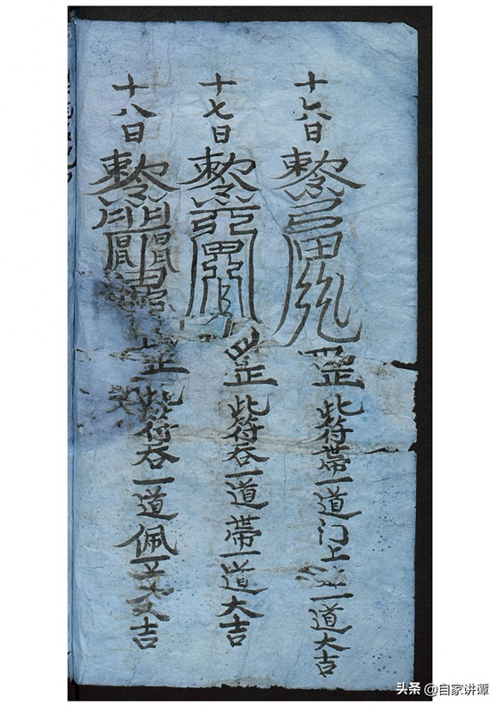 符咒类古籍——《张天师祛病符法》