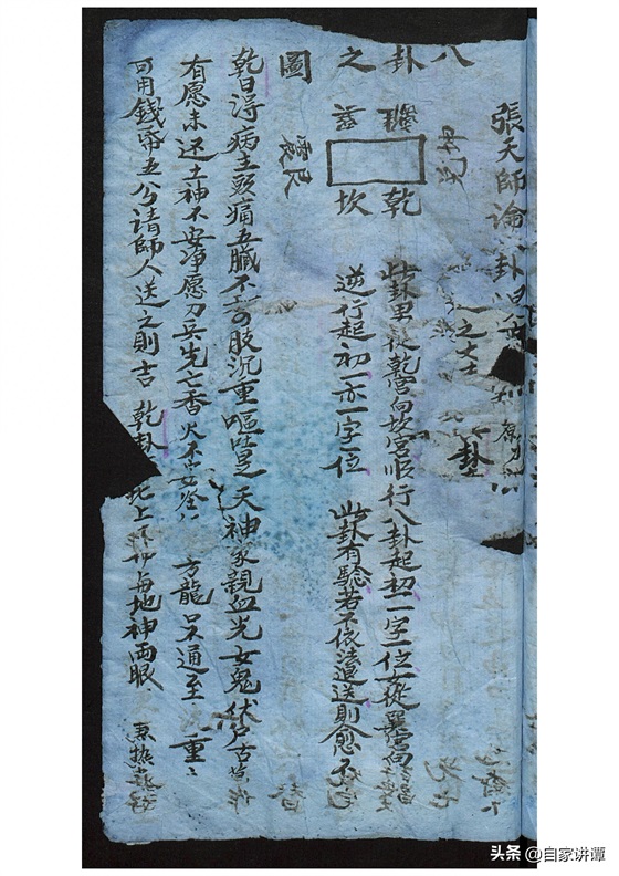 符咒类古籍——《张天师祛病符法》