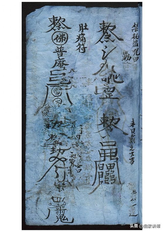 符咒类古籍——《张天师祛病符法》