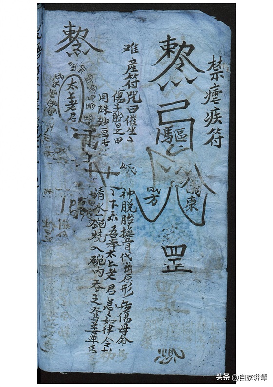 符咒类古籍——《张天师祛病符法》