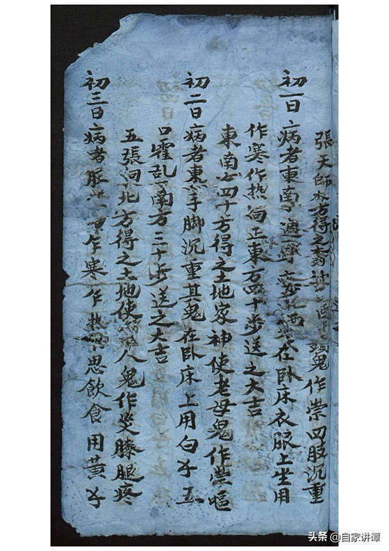 符咒类古籍——《张天师祛病符法》