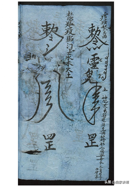 符咒类古籍——《张天师祛病符法》