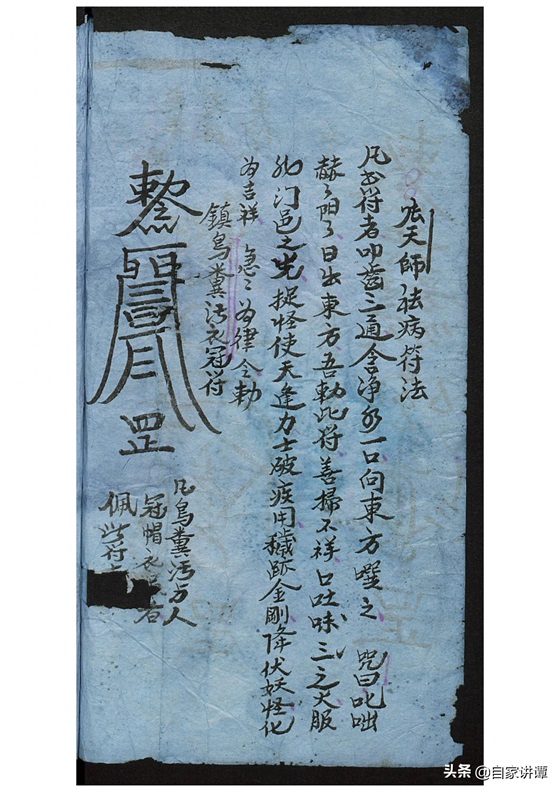 符咒类古籍——《张天师祛病符法》