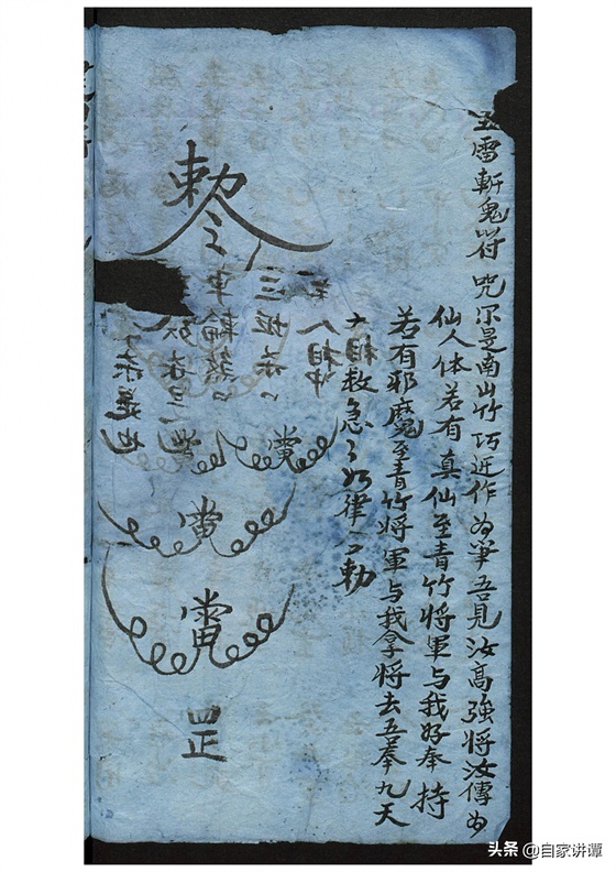 符咒类古籍——《张天师祛病符法》