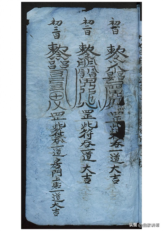 符咒类古籍——《张天师祛病符法》