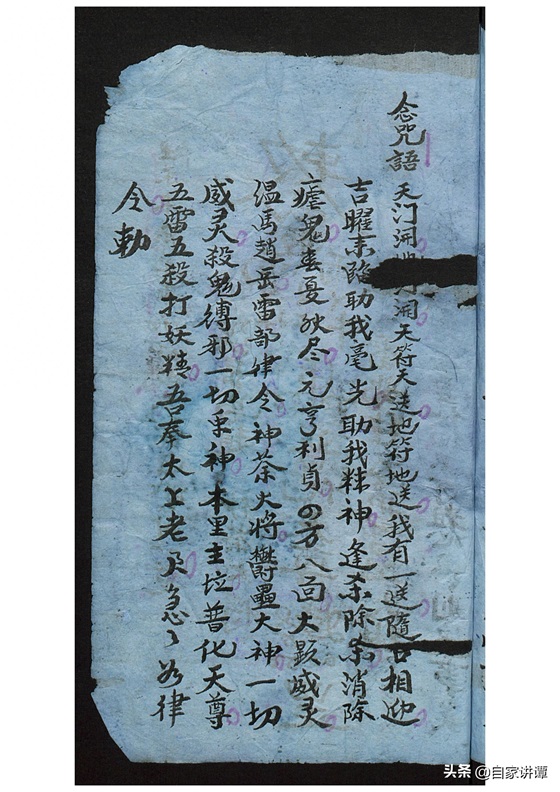 符咒类古籍——《张天师祛病符法》