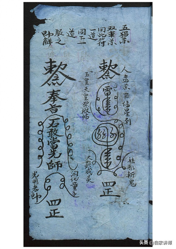 符咒类古籍——《张天师祛病符法》