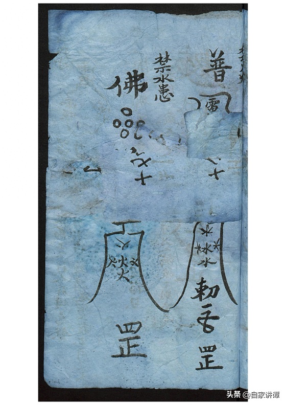 符咒类古籍——《张天师祛病符法》