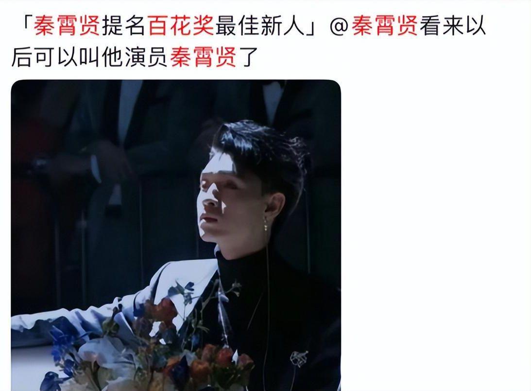秦霄贤入围百花奖最佳新人 