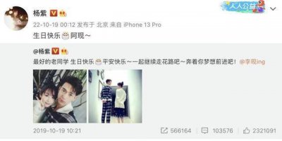 ​李现迎31岁生日 老友杨紫连续四年为其庆生