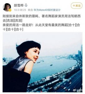 ​上海知名演员周洁个人资料简介（舞蹈家周洁去世，是一代人的女神）