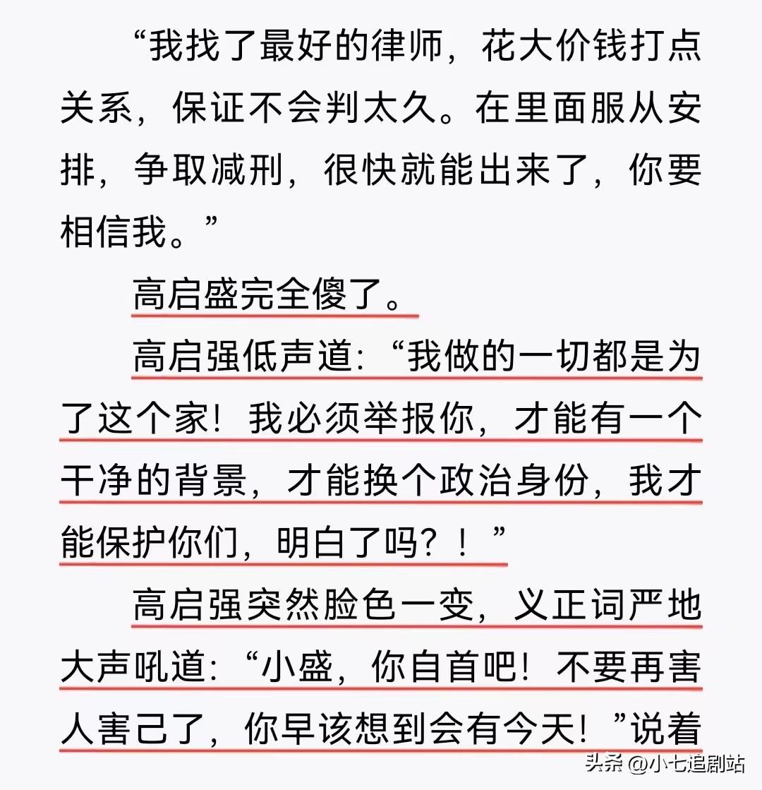 《狂飙》看到演员苏小玎的解读，才明白高启盛为何不喜欢陈书婷