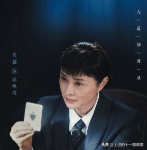 ​《薄冰》女配吴越用实力表示：谁说中年女演员没有机会