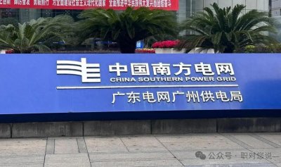 ​南方电网各地薪资大排名，五省待遇汇总！