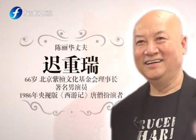 迟重瑞的个人资料简介（唐僧迟重瑞年轻照）