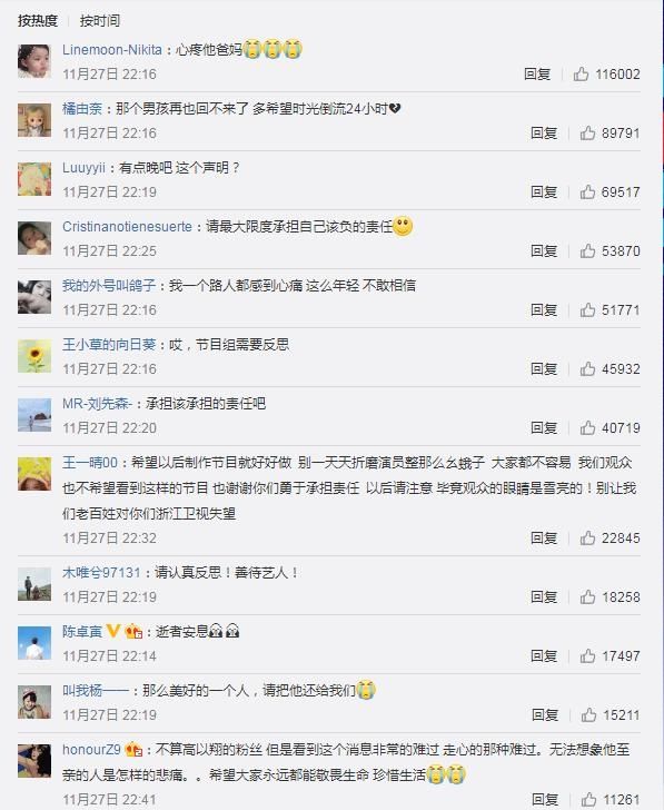 浙江卫视首次发表声明公开道歉，分析高以翔猝死事后的三次回应