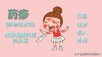 ​健康之药物疹