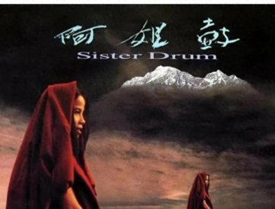 ​西藏古代的惊天奥秘：16岁少女竟被制成人皮鼓，名为阿姐鼓