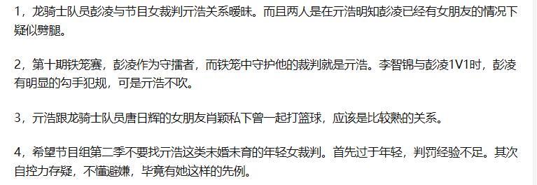 美女裁判亓浩和彭淩事件是怎么回事 她是几级裁判