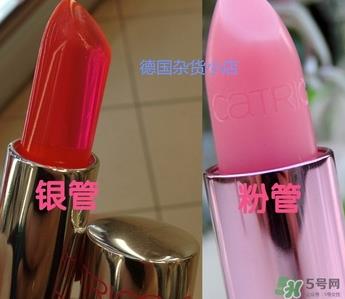 catrice变色唇膏粉管和银管有什么区别? catrice变色唇膏粉管和银管有什么区别?
