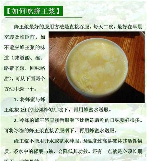 蜂王浆的储存方法和食用方法