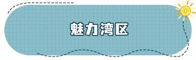 ​换着花样玩！我不准你不知道深圳这8大旅游线路！大部分免费