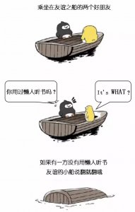 ​小懒百科丨“友谊的小船说翻就翻”是什么梗？