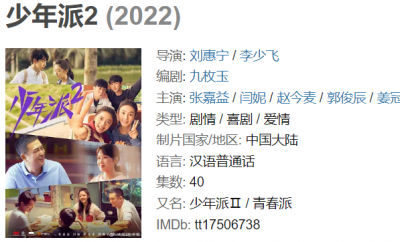​少年派2什么时候上映，2022年预计上映(原班人马再度来袭)