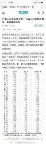 ​31省人口出生率公布，为什么是辽吉黑垫底
