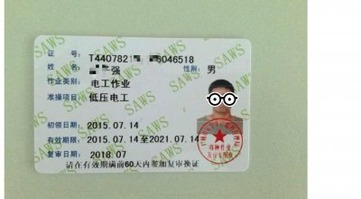 ​电工（操作）证，特种作业资格证在线查询正确方法