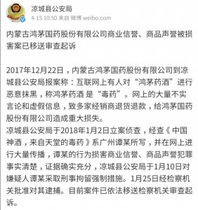 ​＂鸿茅药酒事件：言论自由、企业权力与法治的交锋＂