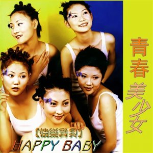 ​青春美少女队25周年大事记（1996-2021）
