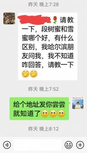 ​常有人问我，椴树蜜和雪蜜哪个好？想了半天斗胆说说蜂蜜的那些事