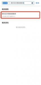 ​身份证办完如何查询办理进度？上“爱山东”就能查！