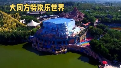 ​大同方特欢乐世界：探秘神话，科技娱乐新体验