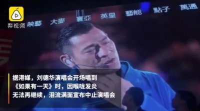 ​刘德华演唱会现场失声，鞠躬道歉含泪中止，悉数华仔的十大金曲！
