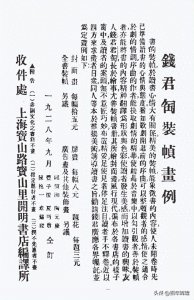 ​丰子恺与钱君匋二三事