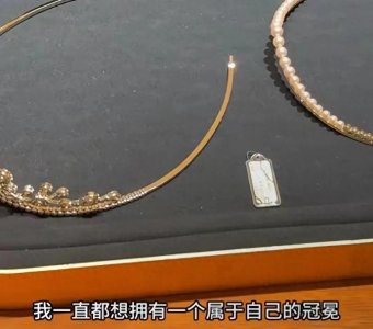 ​周扬青晒奢华冠冕，妈妈送礼物引发网友惊叹！