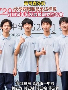 ​四胞胎考出600+，父亲反华言论惹争议，3大真相令人心碎