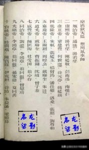 ​清朝皇帝御用风水师名单