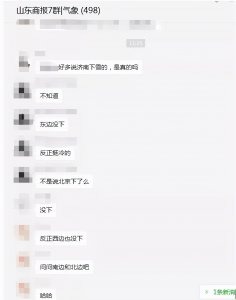 ​济南下雪了？这些消息被刷屏...北方多地飘雪！最新预报来了