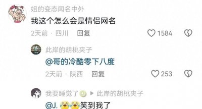 ​打破平凡！为你的爱起一个令人忍俊不禁的情侣网名吧！