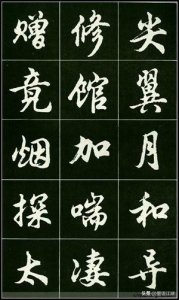 ​难得一见的精美行楷书法欣赏，太适合初学者临摹练字了