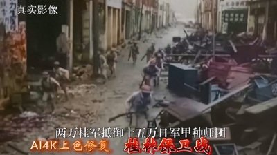 ​桂林保卫战，惨烈而悲壮！