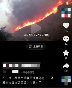 ​突发！四川西昌山火蔓延，计划的烧山为何失控？