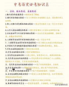 ​中考历史必考知识点汇总（收藏）