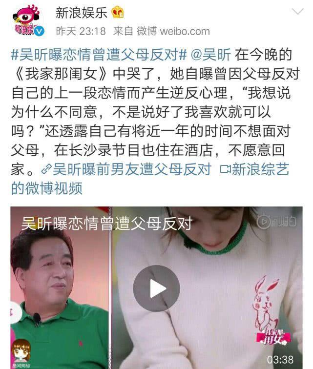 吴昕上节目提到自己上一段恋情遭父母反对，曾一年不想面对父母