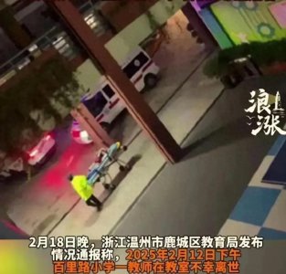 ​女老师教室突发意外？网民质疑！这六个问题解决网上定会风平浪静