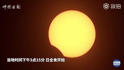 ​（组图）2019年唯一一次日全食在南美洲上演