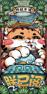 ​潮流壁纸｜＂国潮＂系列 这画风酷爆了 希望你也可以人生开挂哦